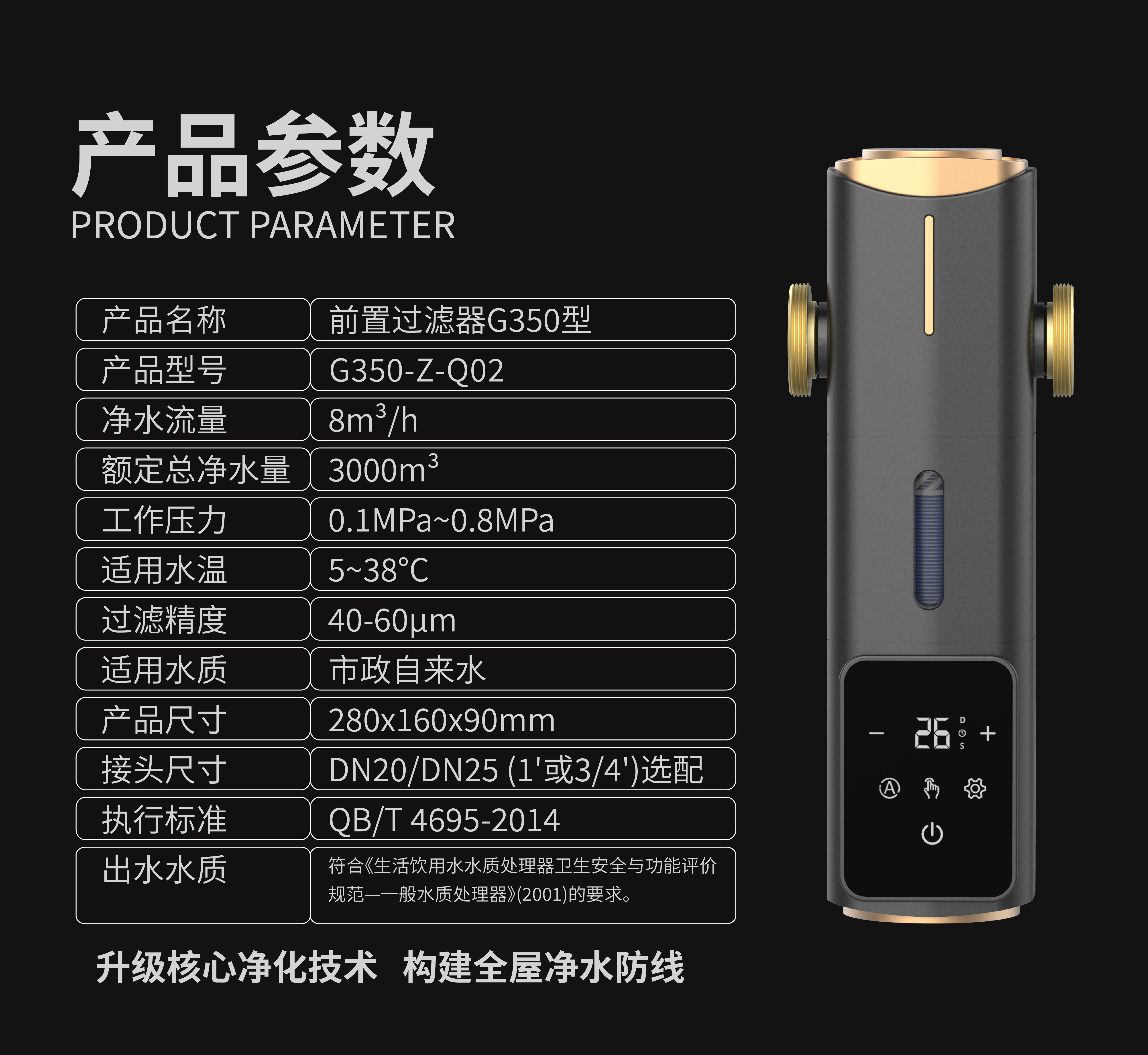 ZY自来水前置过滤器