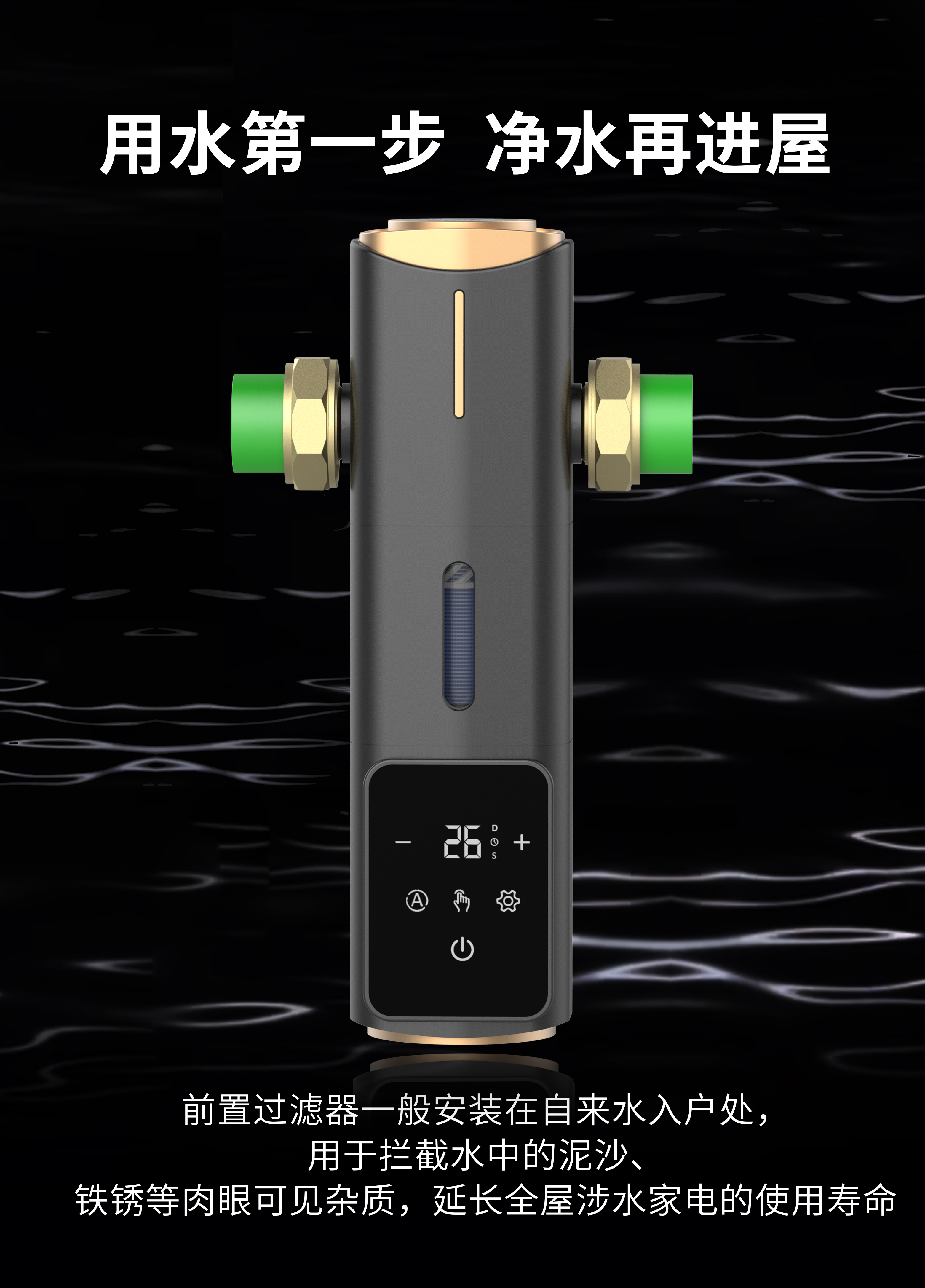 ZY自来水前置过滤器