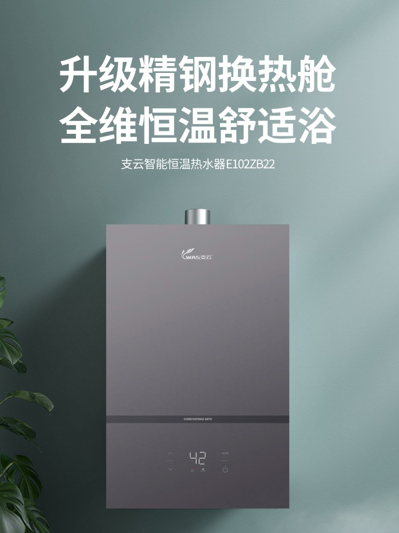 支云JSO30-E102ZB22(T)燃气热水器16  多重防护系统 呵护家人安全