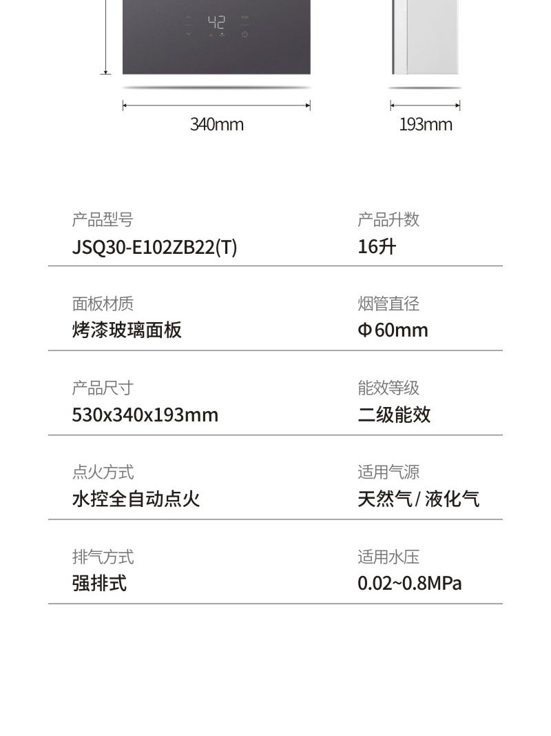 支云JSO30-E102ZB22(T)燃气热水器16  多重防护系统 呵护家人安全