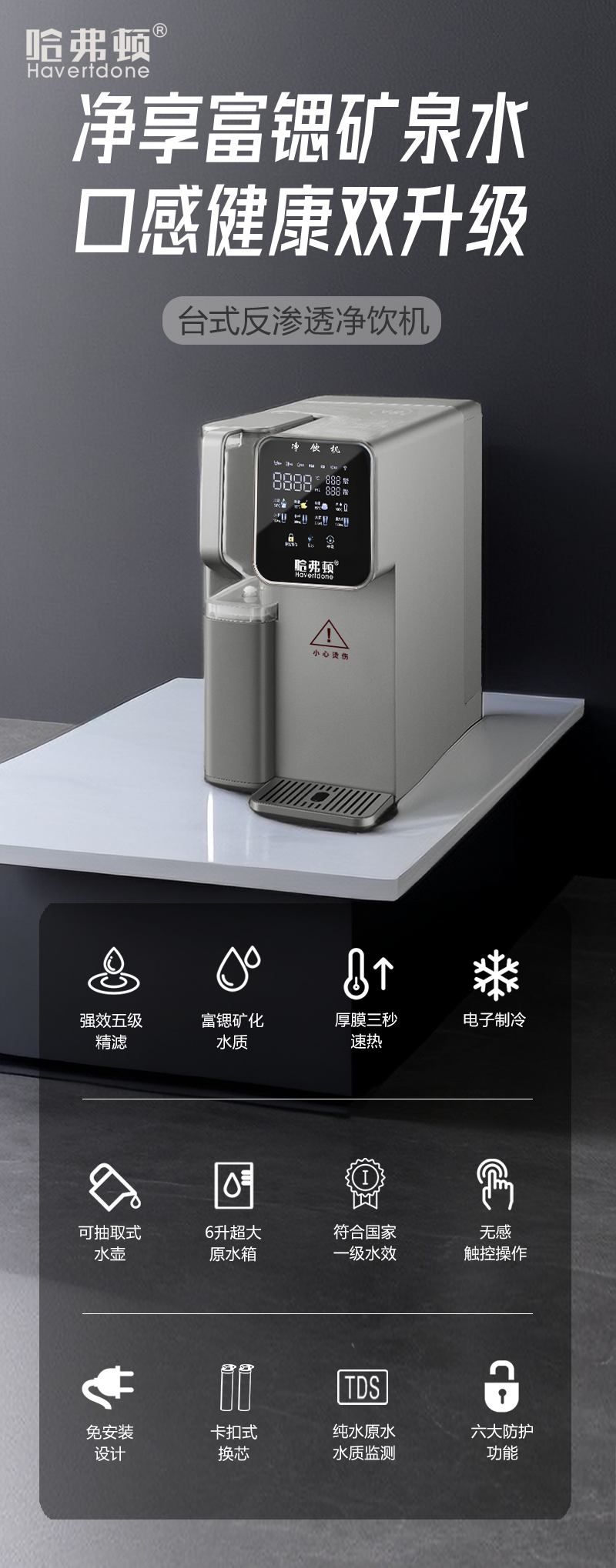 ZY台式RO反渗透净水机哈费顿系列