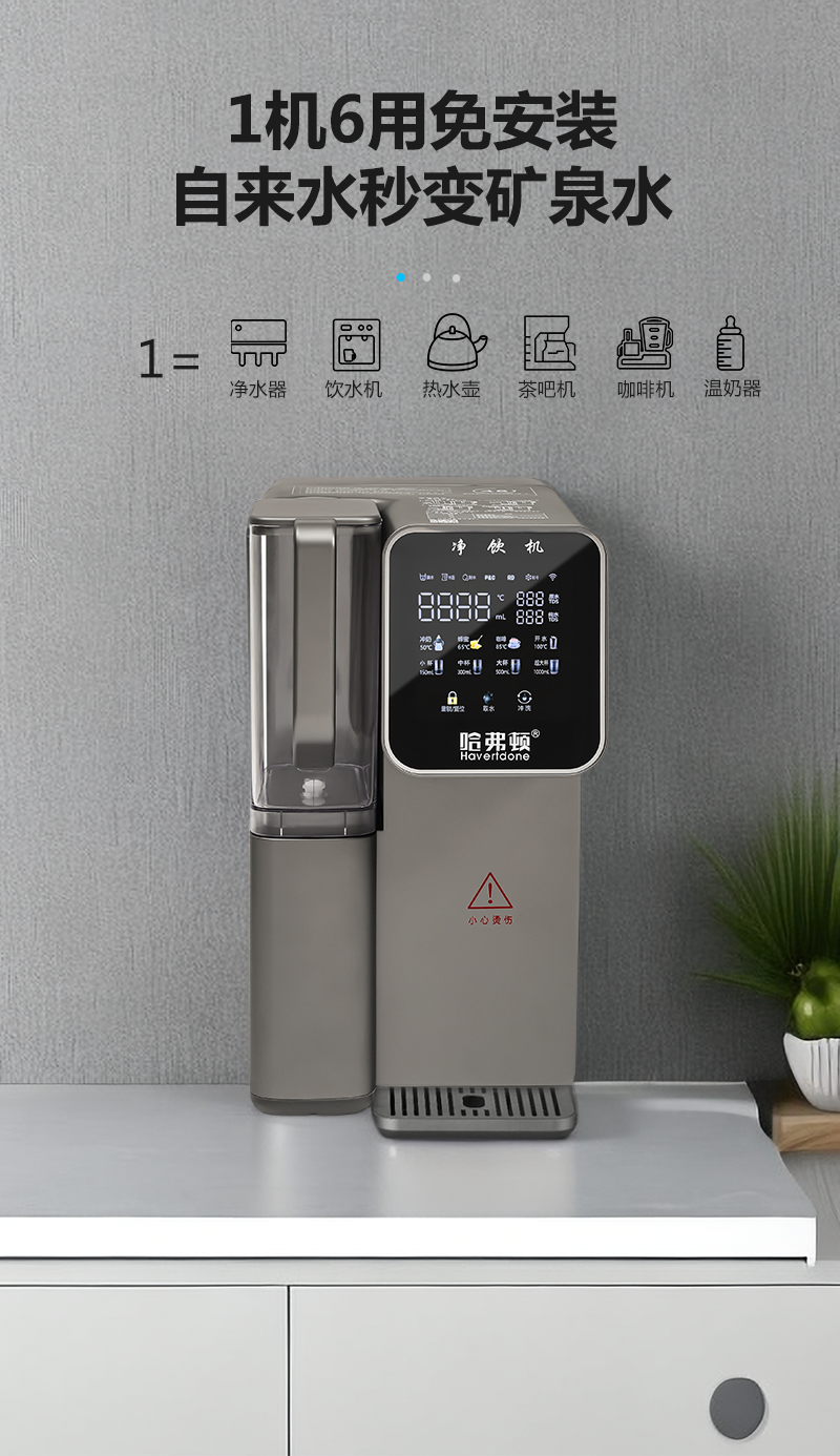 ZY台式RO反渗透净水机哈费顿系列