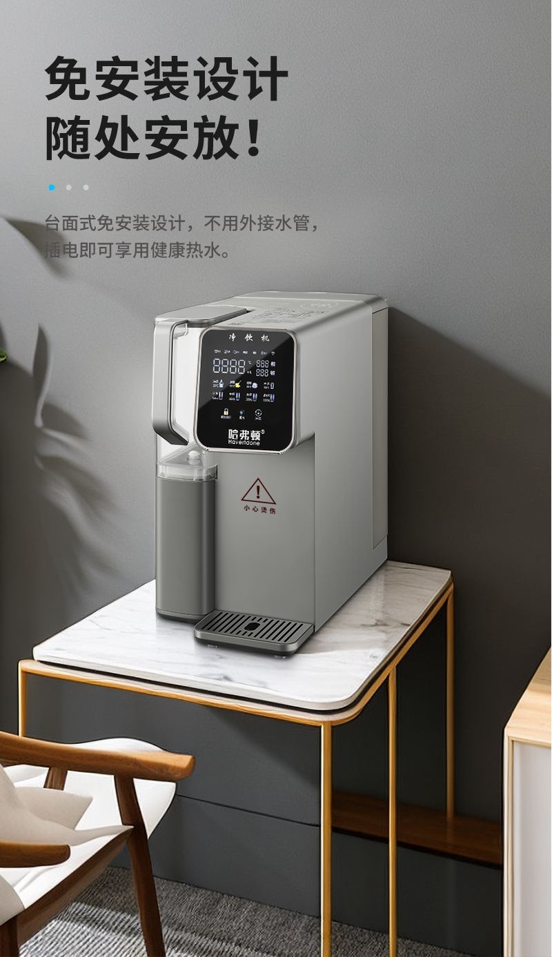 ZY台式RO反渗透净水机哈费顿系列