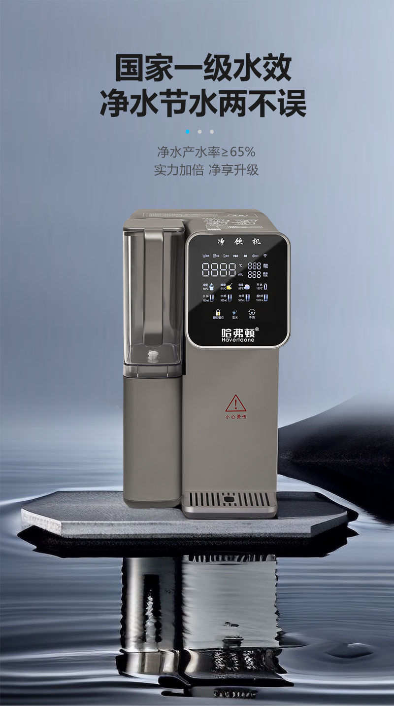 ZY台式RO反渗透净水机哈费顿系列