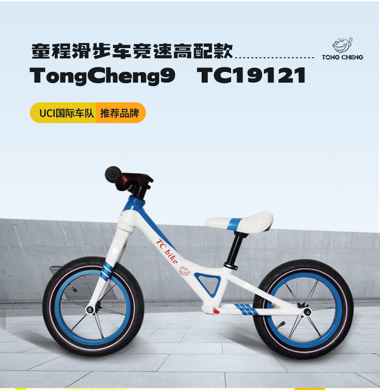童程滑步车竞速高配款/型号：TC19121