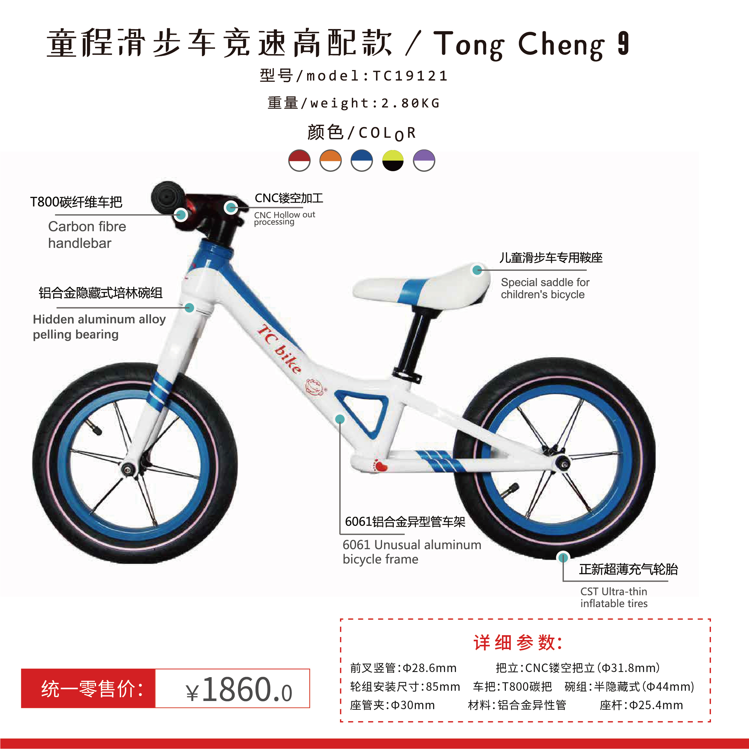 童程滑步车竞速高配款/型号：TC19121