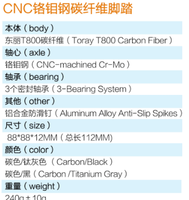 CNC铬钼钢碳纤维脚踏