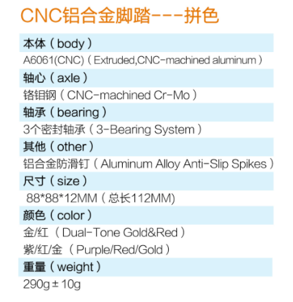 CNC铝合金脚踏---拼色