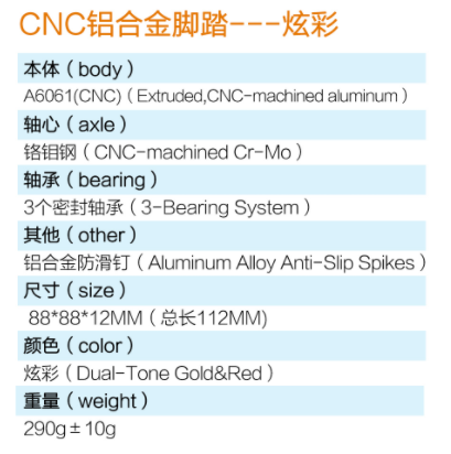 CNC铝合金脚踏---炫彩