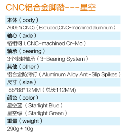 CNC铝合金脚踏---星空