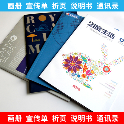 企业画册、折页、宣传单设计印刷