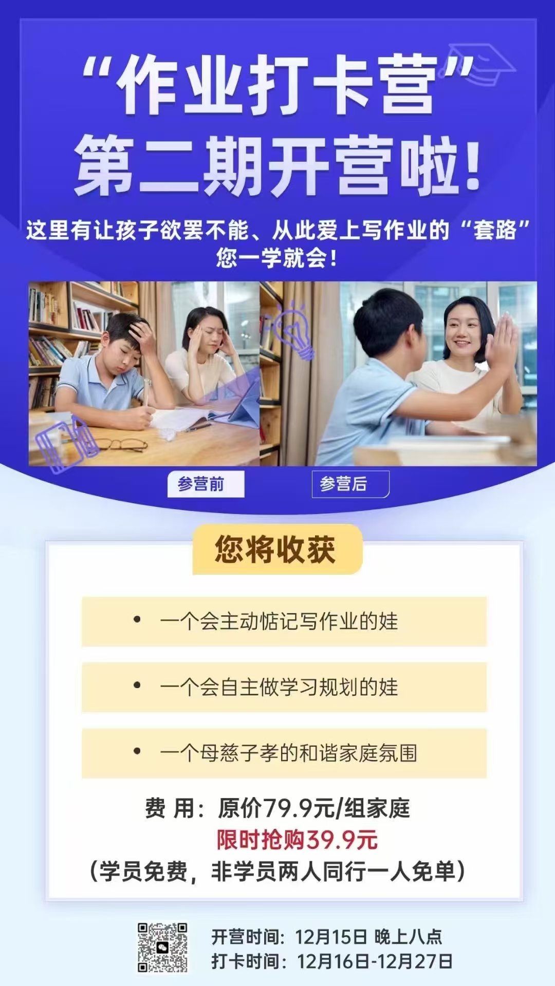“作业打卡营”第二期开营啦
