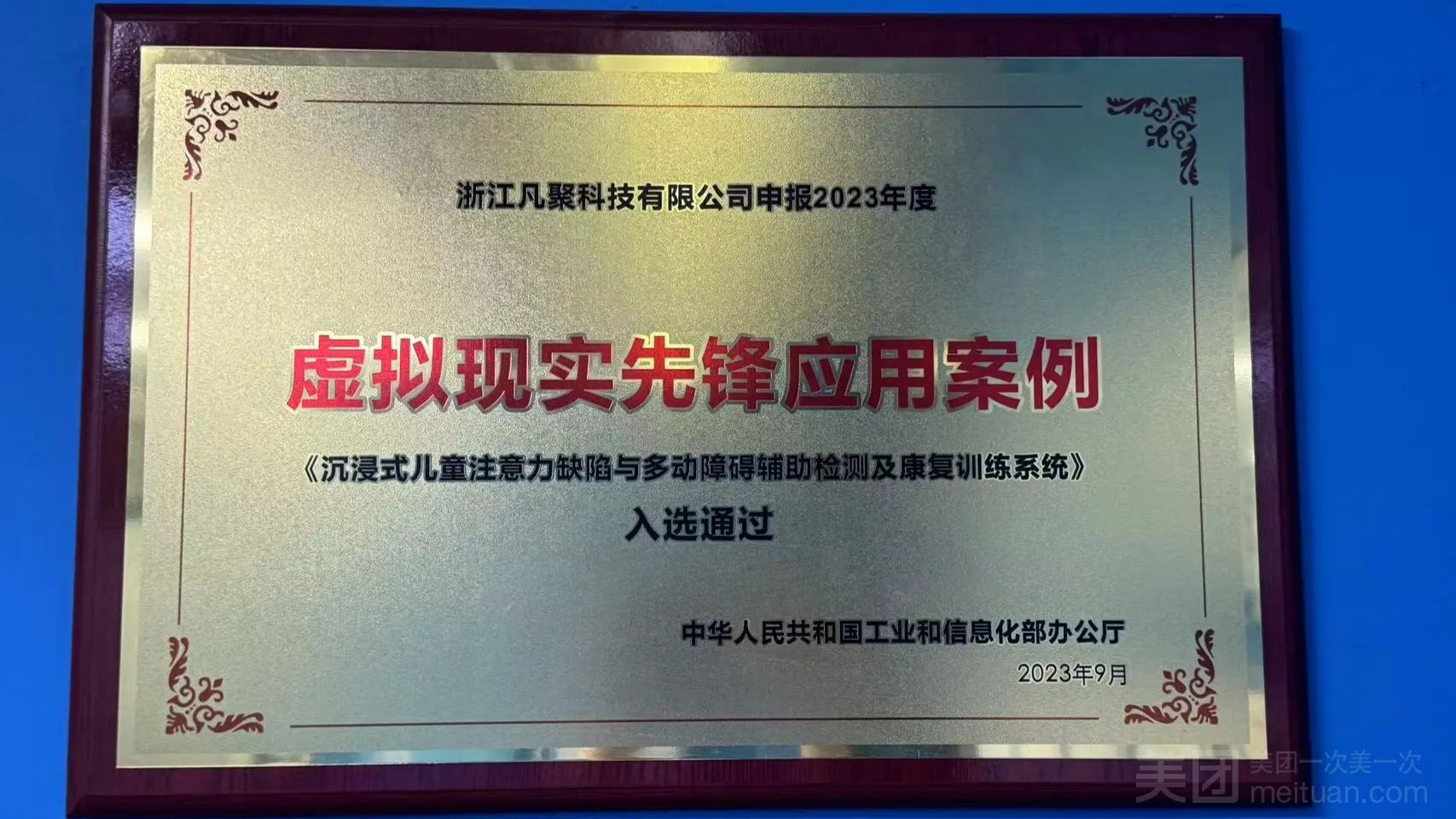 儿童注意力训练项目体验