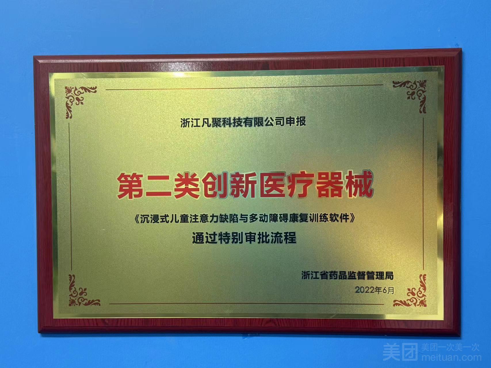 儿童注意力训练项目体验