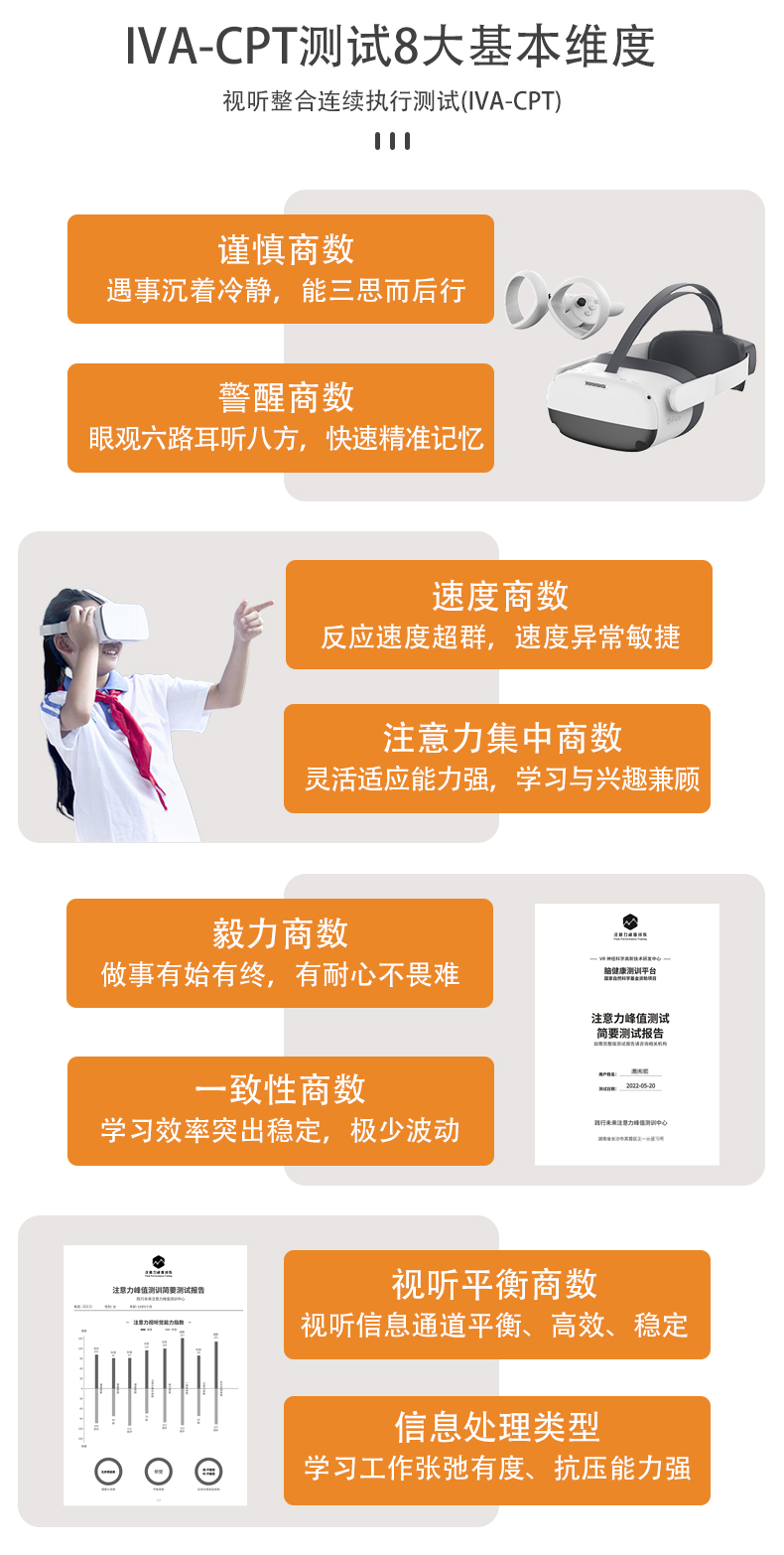 儿童注意力训练项目体验