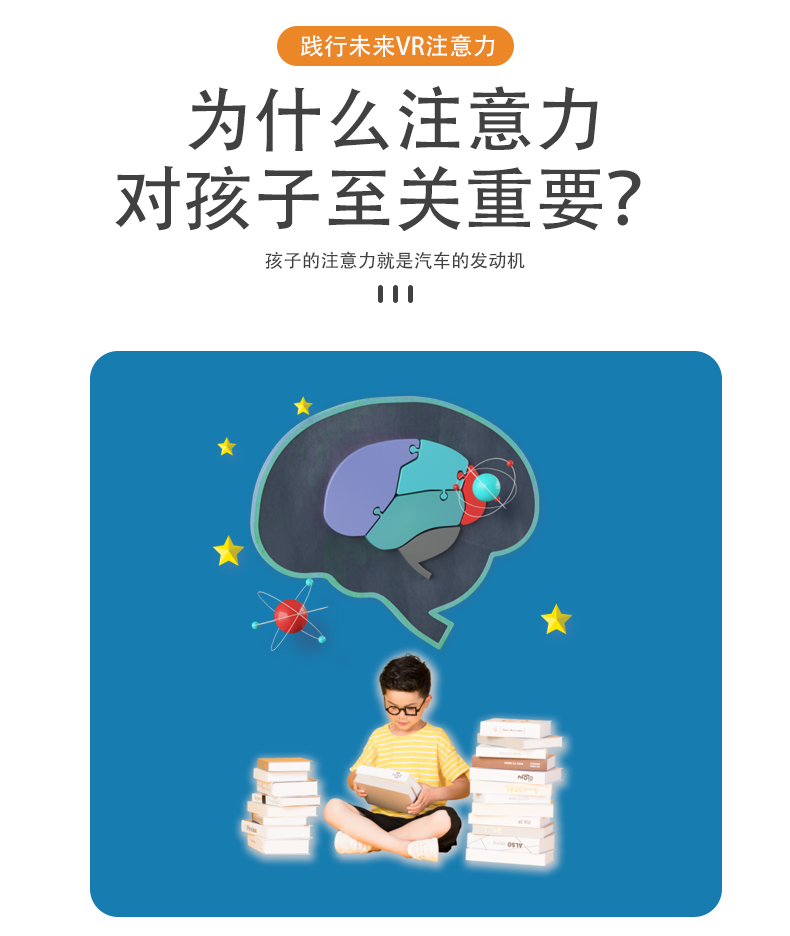 儿童注意力训练项目体验