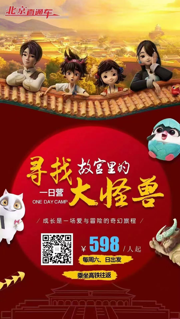 寻找故宫里的大怪兽