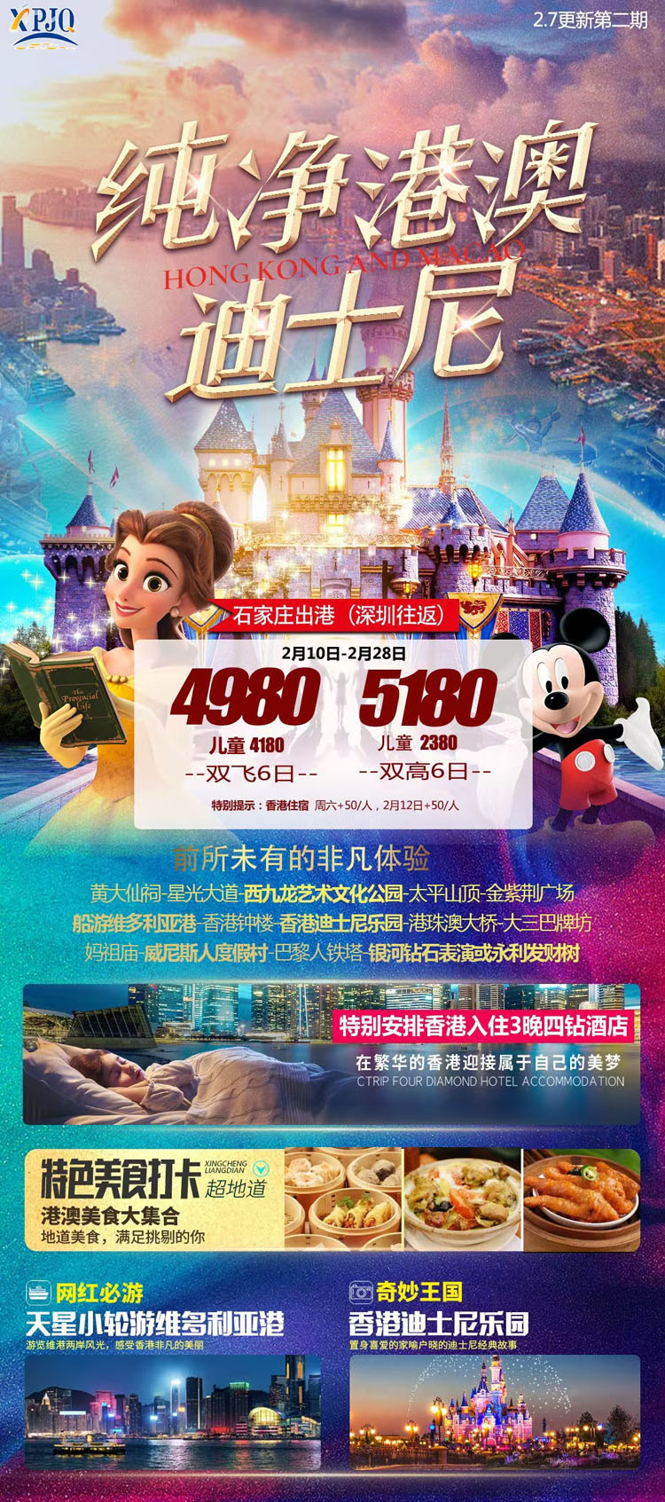 纯净港澳，迪士尼