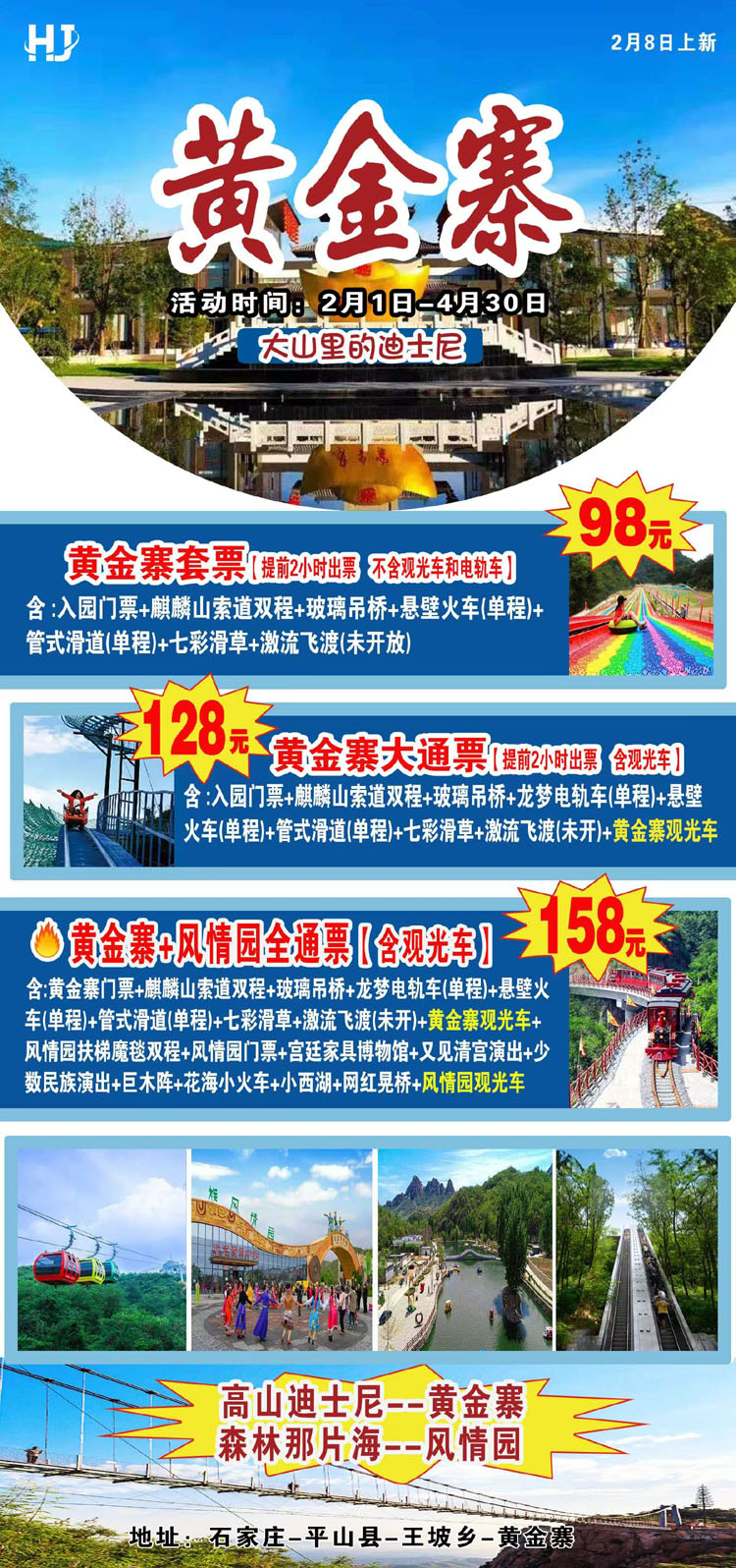 黄金寨