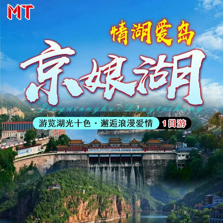 京娘湖-情湖爱岛
