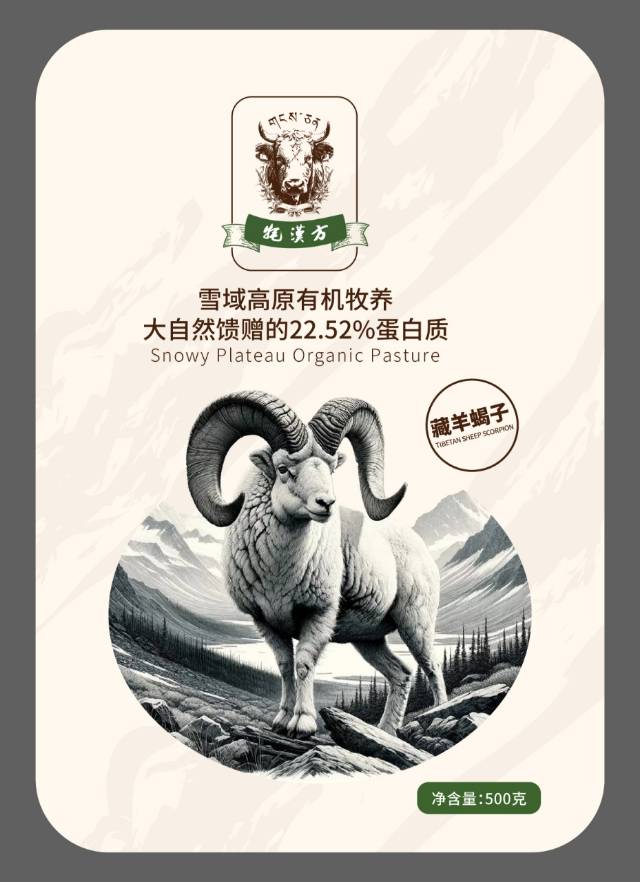 高原草膘羊礼盒
