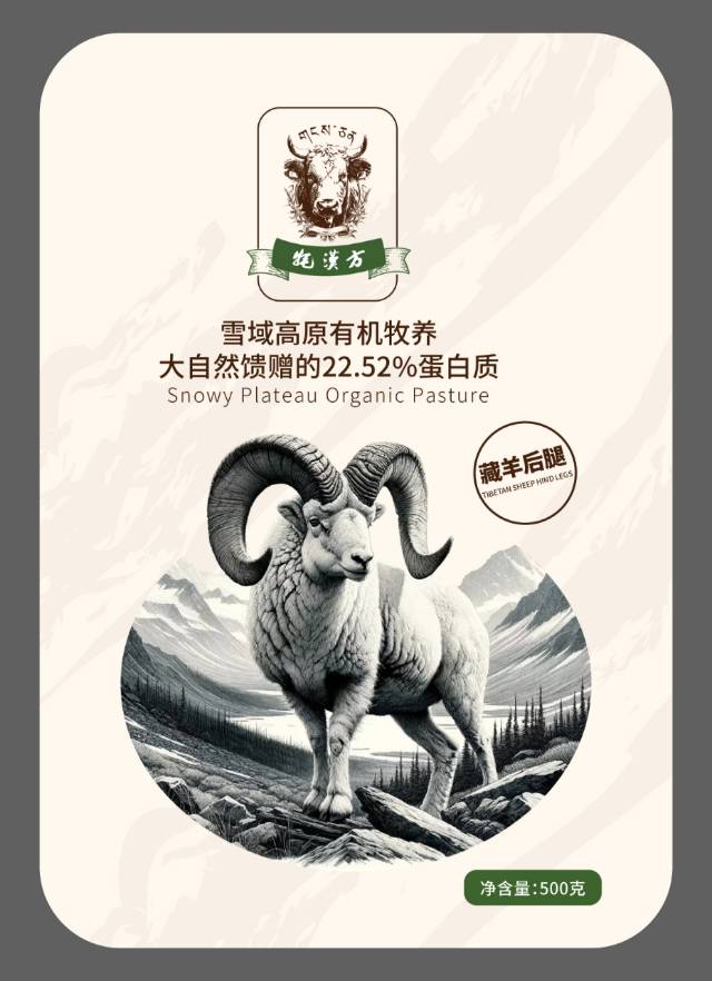高原草膘羊礼盒