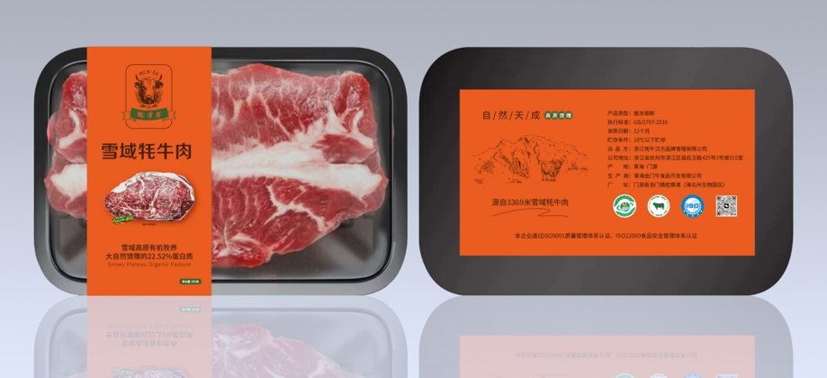 雪域牦牛肉礼盒