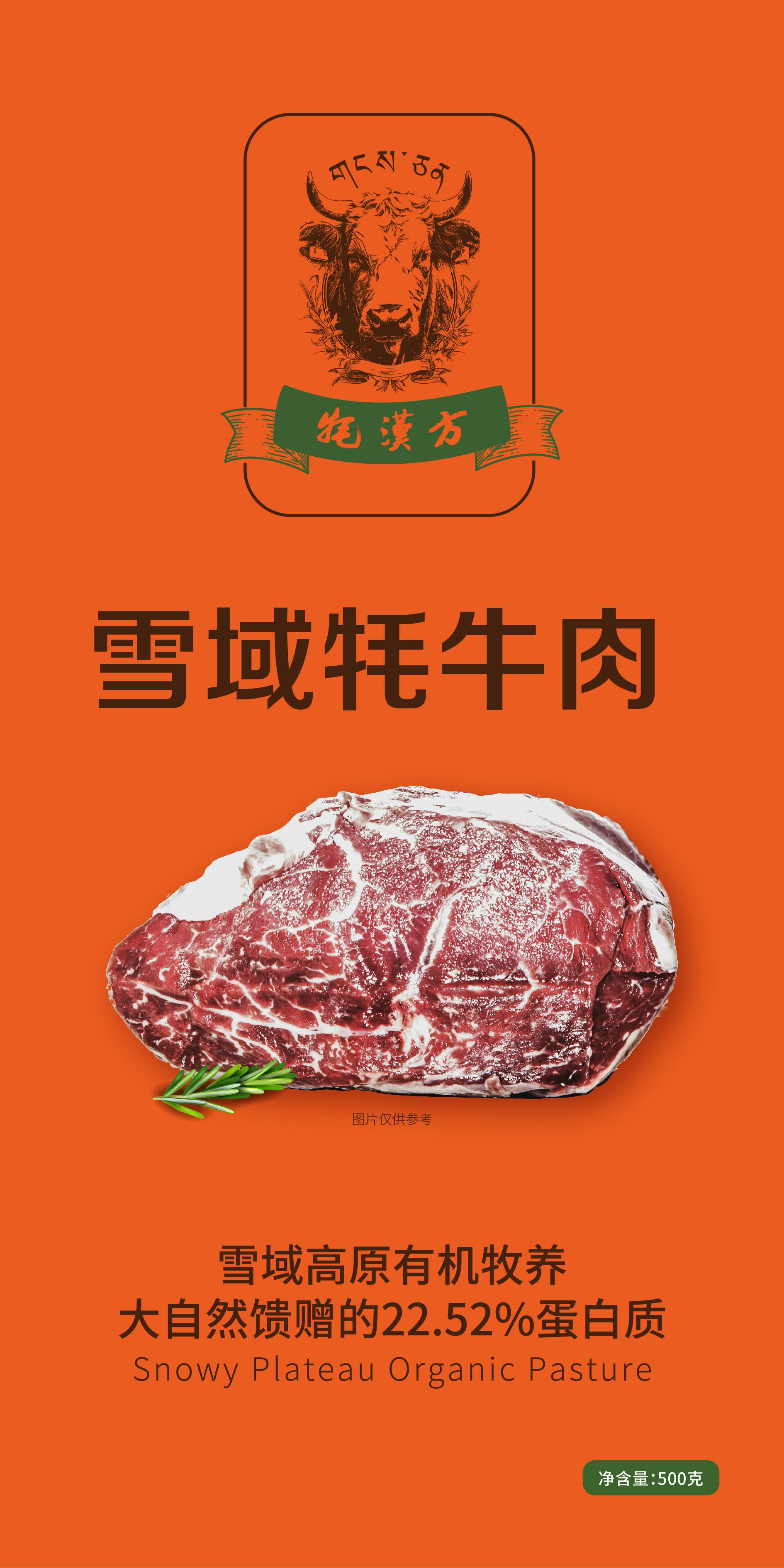 雪域牦牛肉礼盒