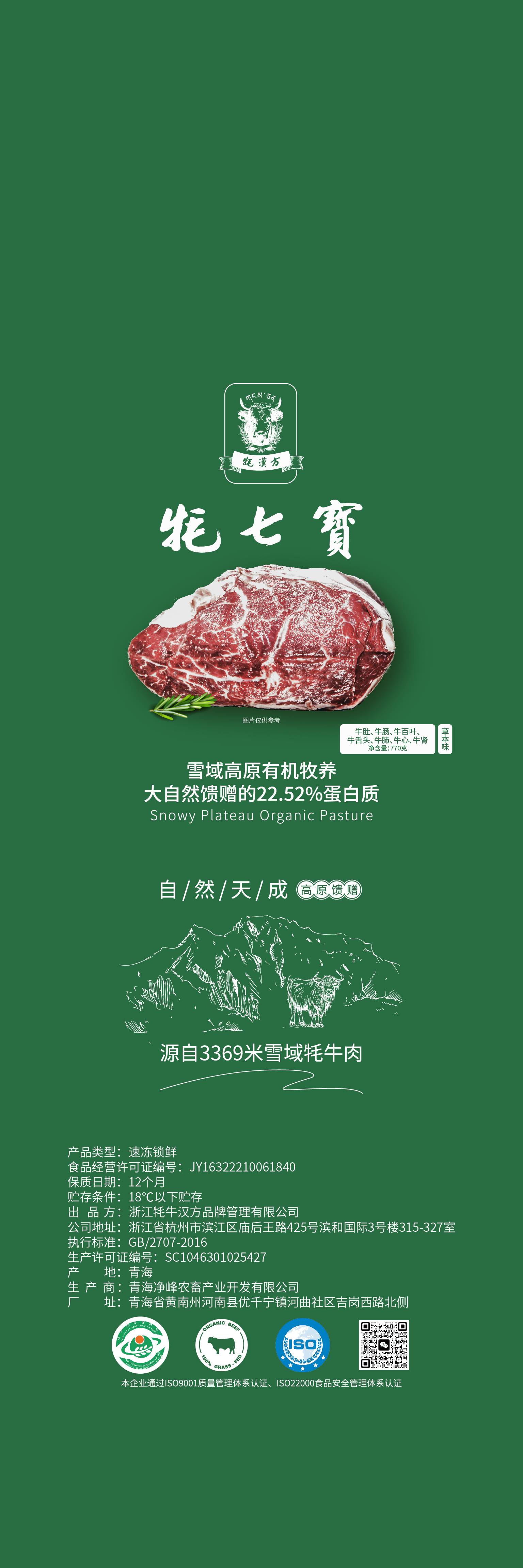 G7牦七宝三包