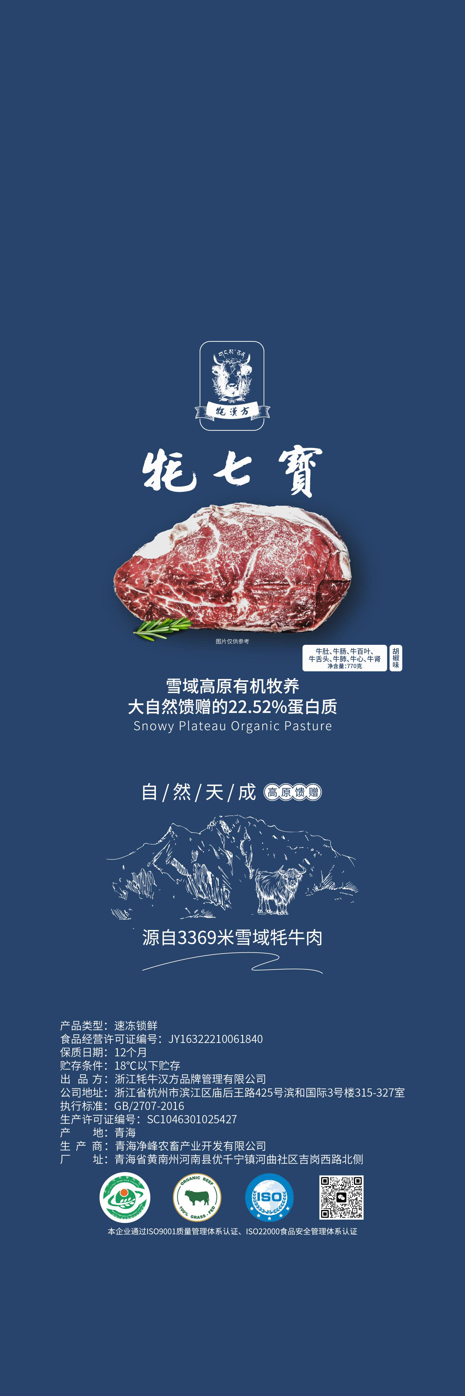 G7牦七宝三包