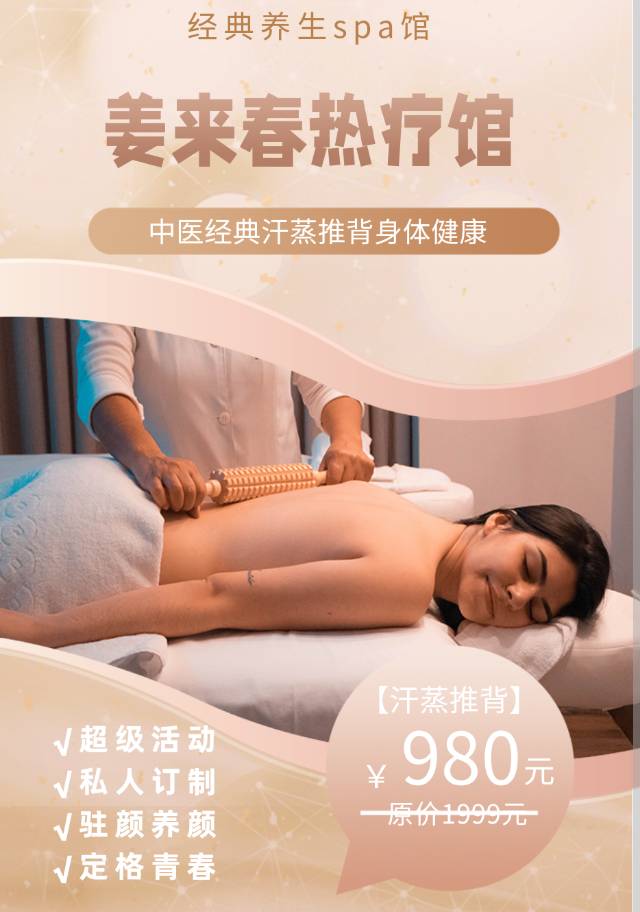 10次全身排湿+全身精油SPA
