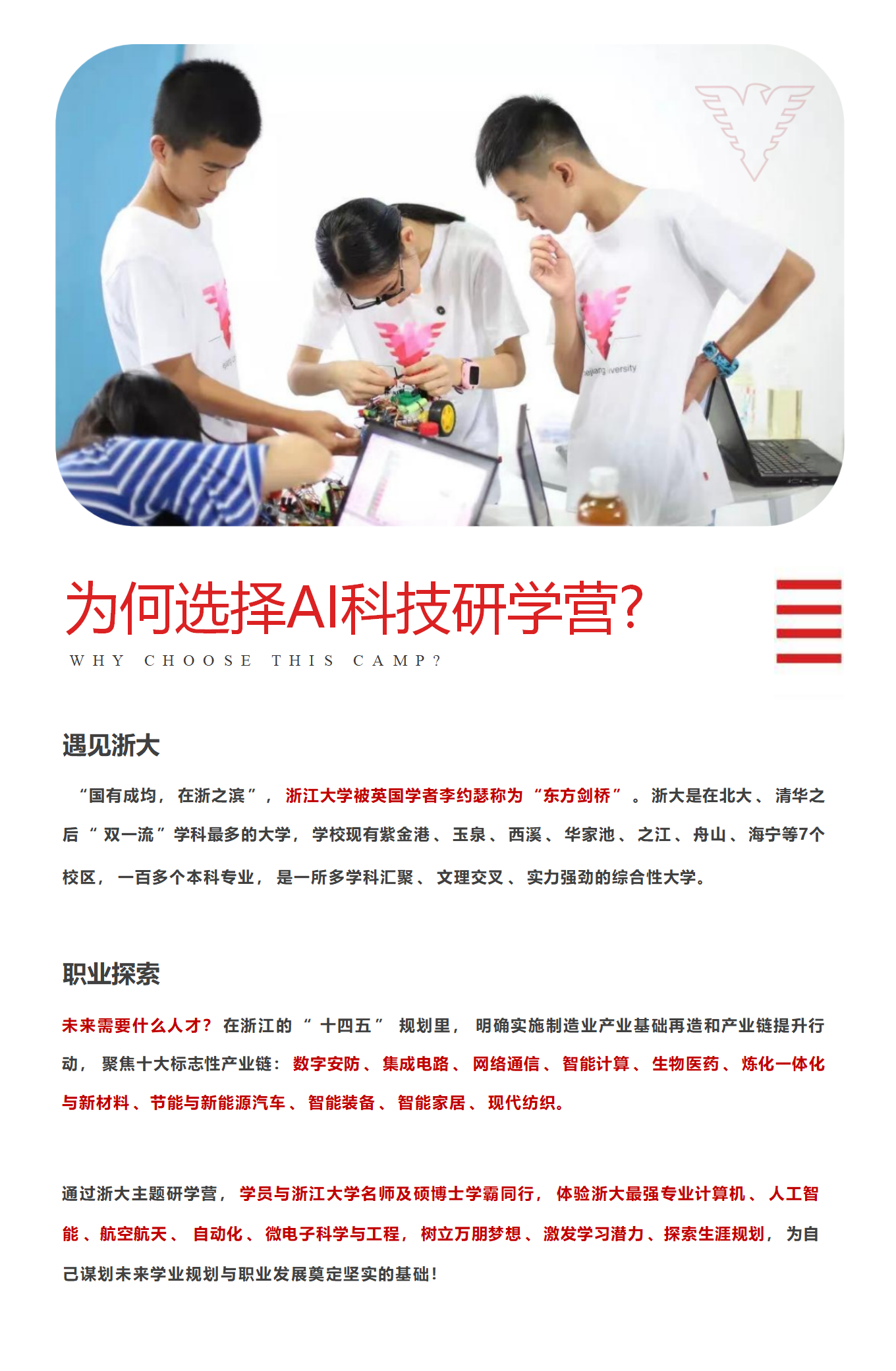 第二期浙大 AI 科技夏令营