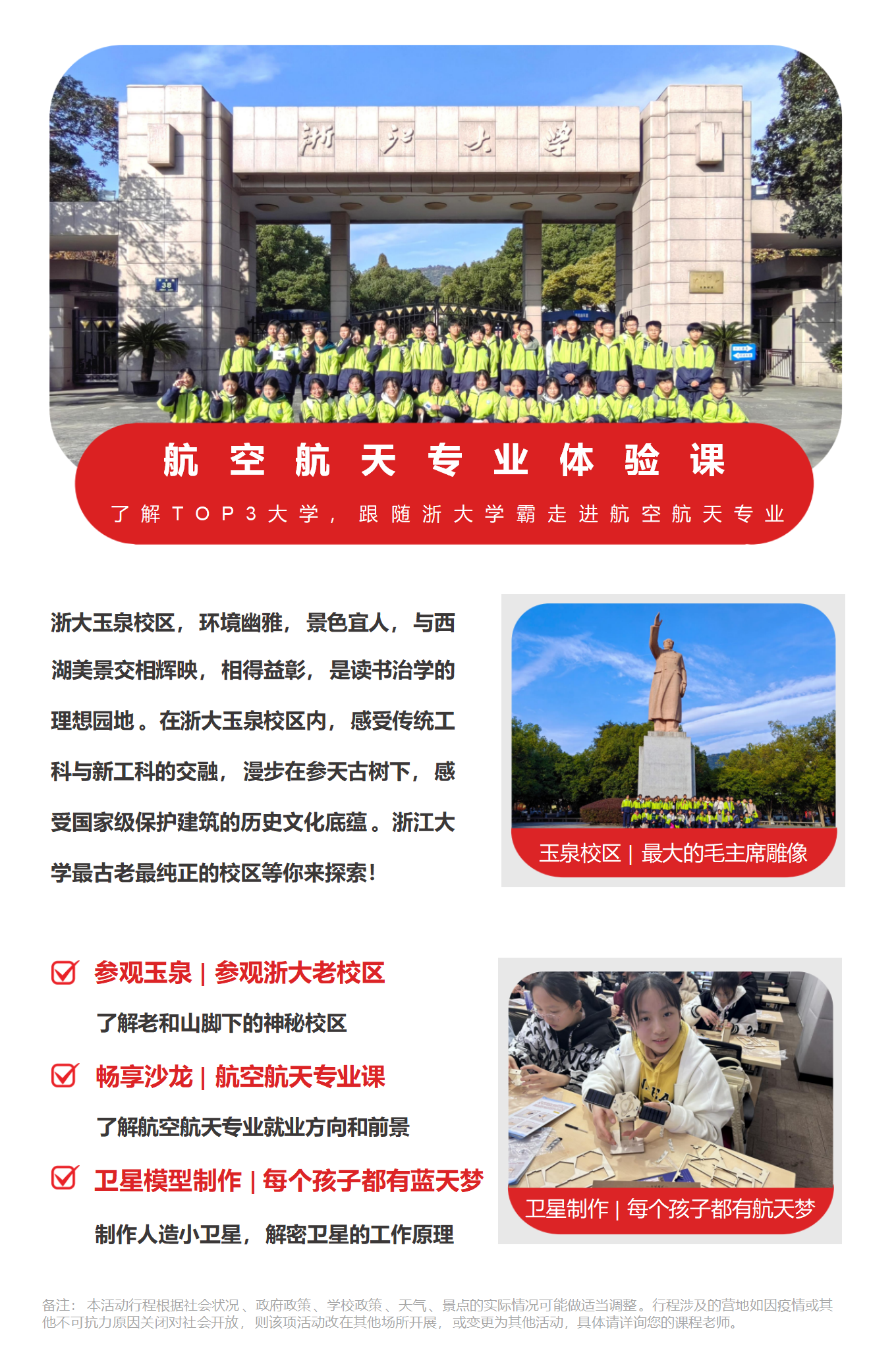 第二期浙大 AI 科技夏令营