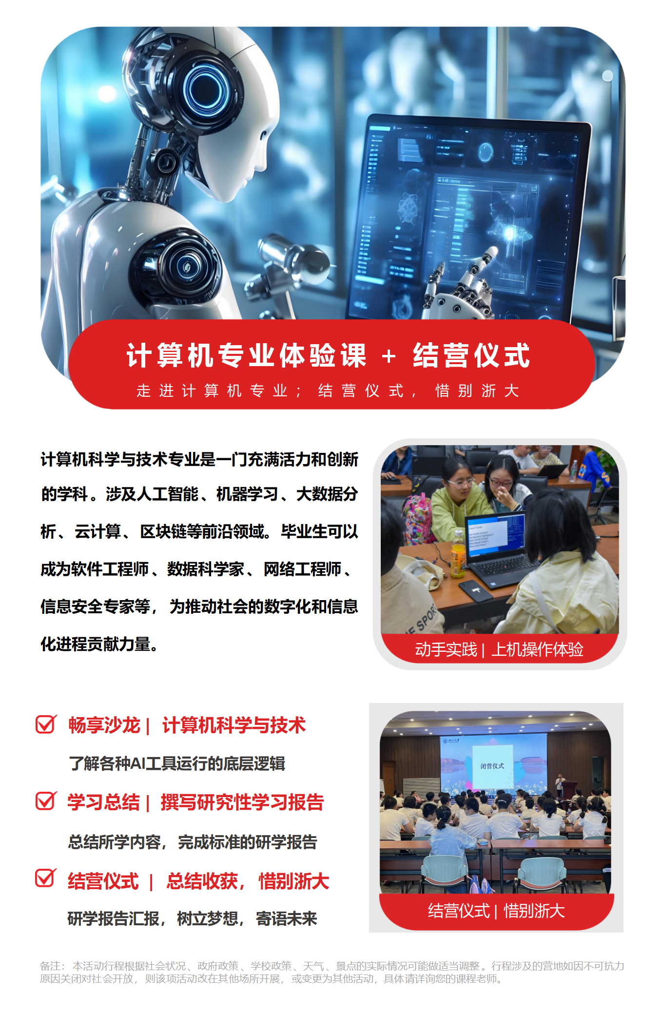第二期浙大 AI 科技夏令营