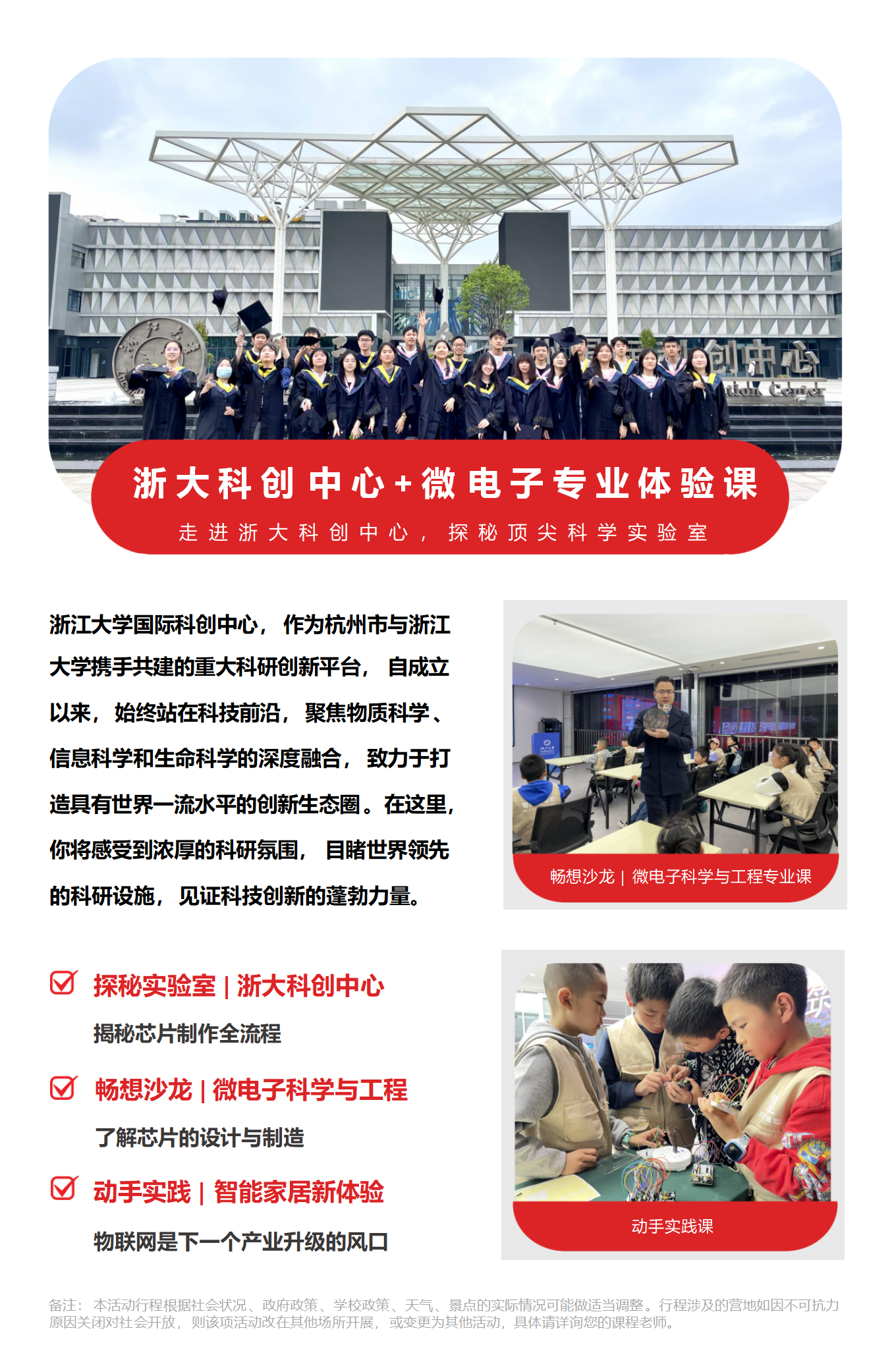第二期浙大 AI 科技夏令营