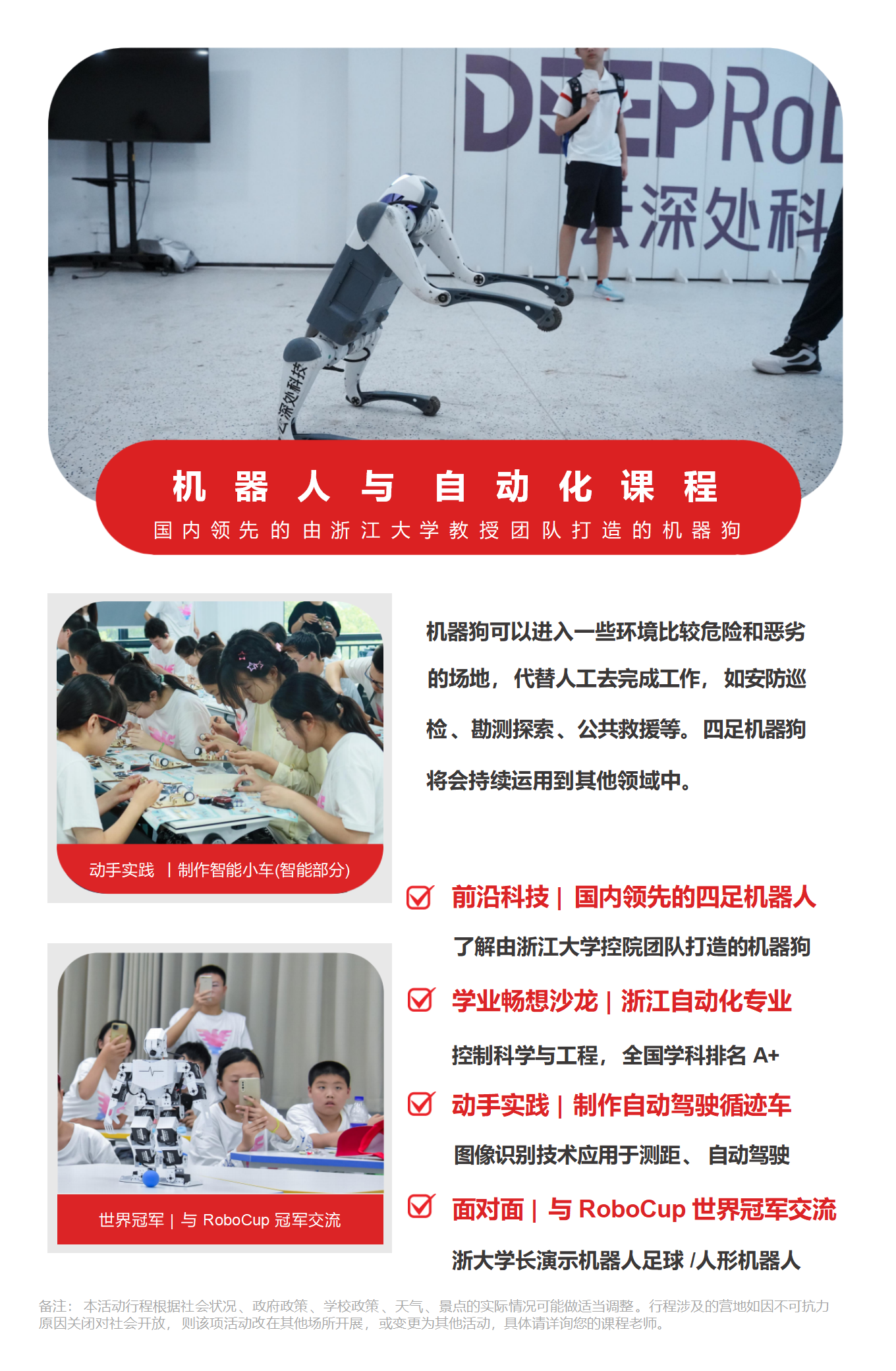 第二期浙大 AI 科技夏令营