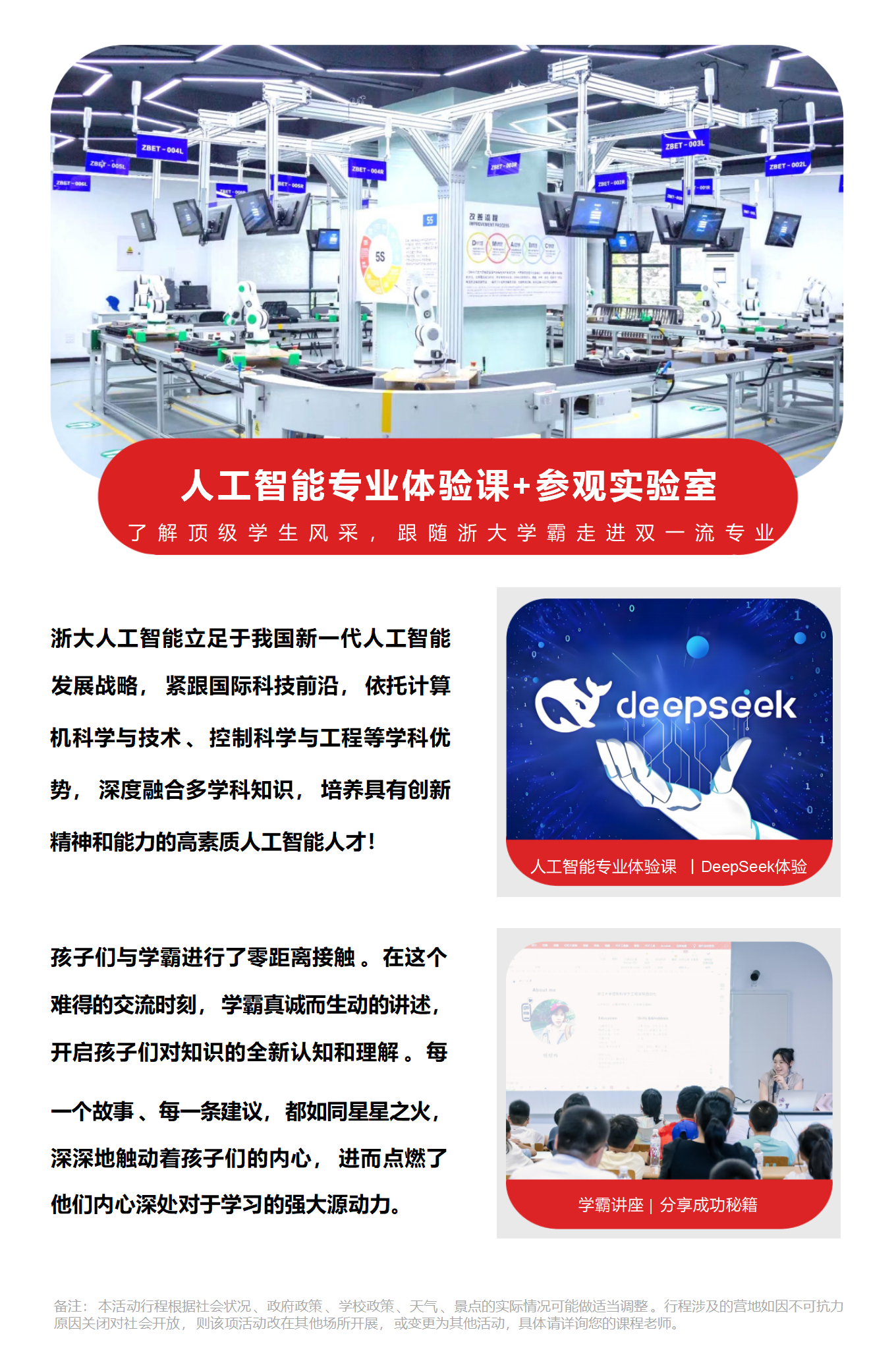 第二期浙大 AI 科技夏令营