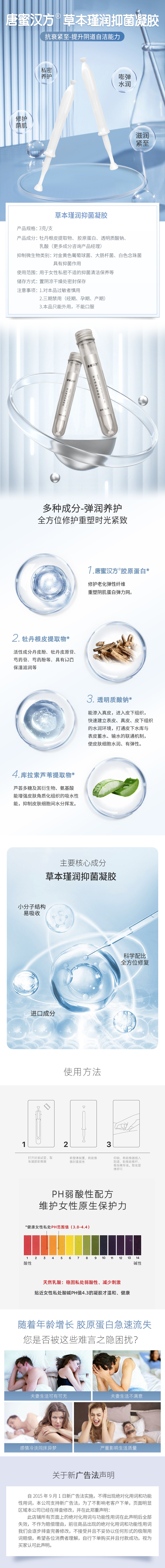 草本瑾润抑菌凝胶