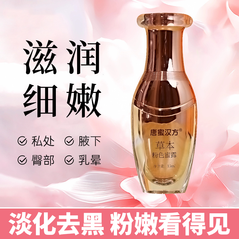 粉色蜜露
