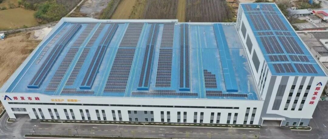 喜报丨华能郑发市政分布式光伏项目成功并网