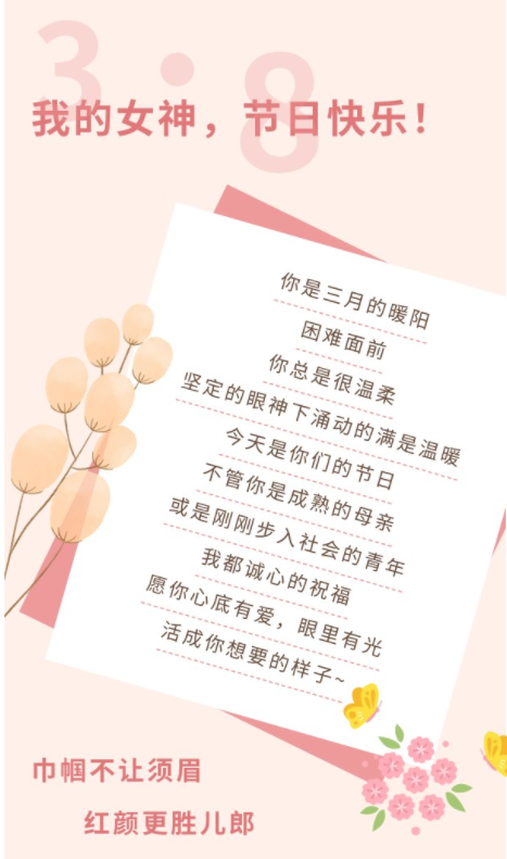 我的女神，节日快乐！