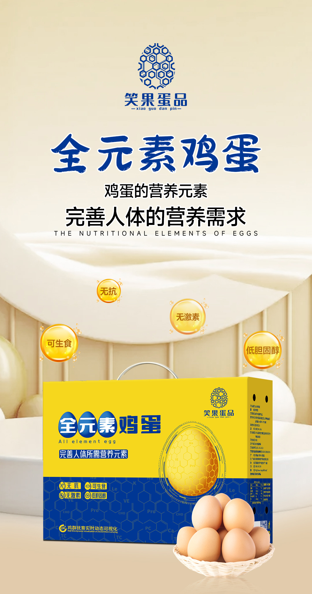 全元素鸡蛋40枚.笑果蛋品