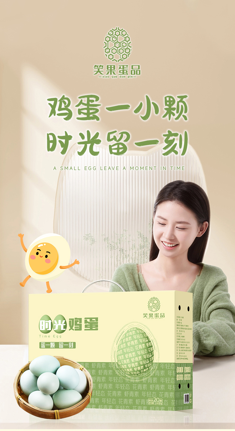 时光鸡蛋20枚.笑果蛋品