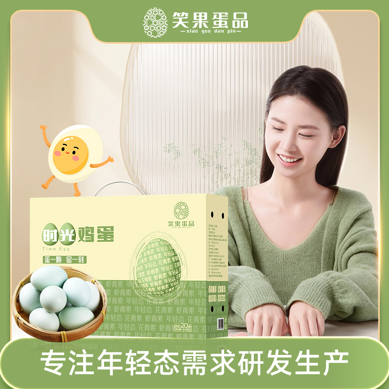 时光鸡蛋20枚.笑果蛋品