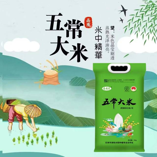 五常大米.原粮稻花香(2号)编制手提袋5kg