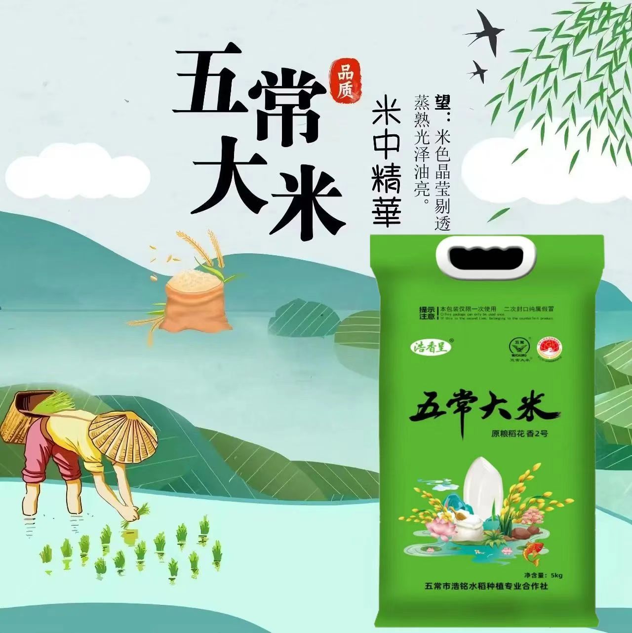五常大米.原粮稻花香(2号)编制手提袋5kg