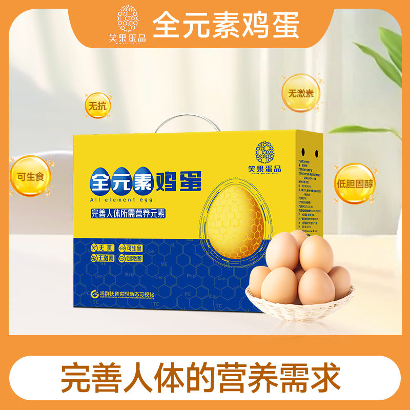 全元素鸡蛋40枚.笑果蛋品