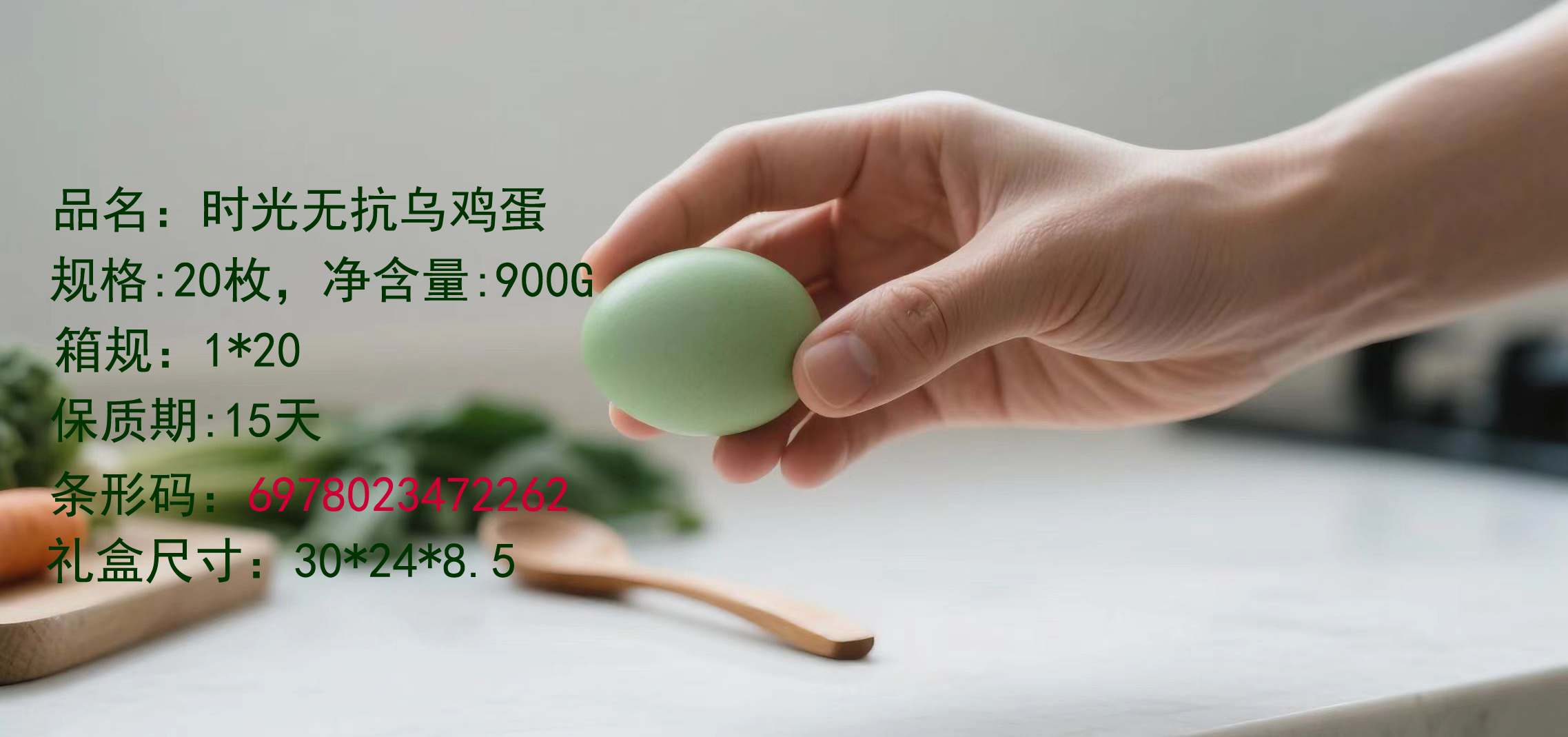 时光鸡蛋20枚.笑果蛋品