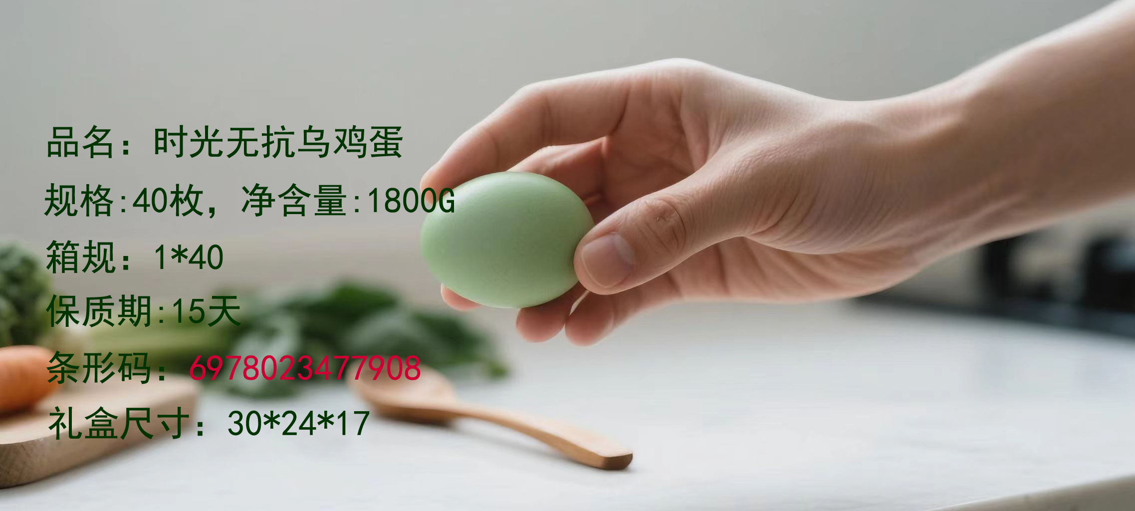 时光鸡蛋40枚.笑果蛋品