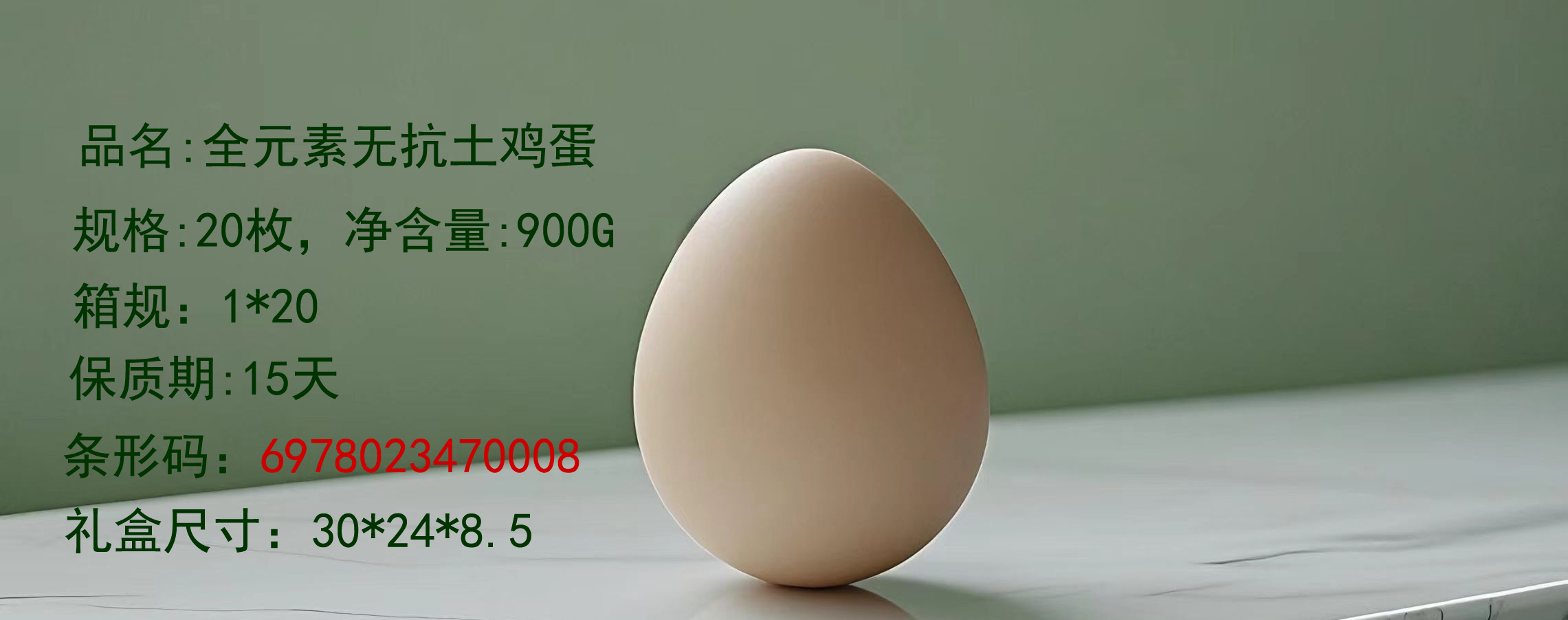 全元素鸡蛋20枚.笑果蛋品